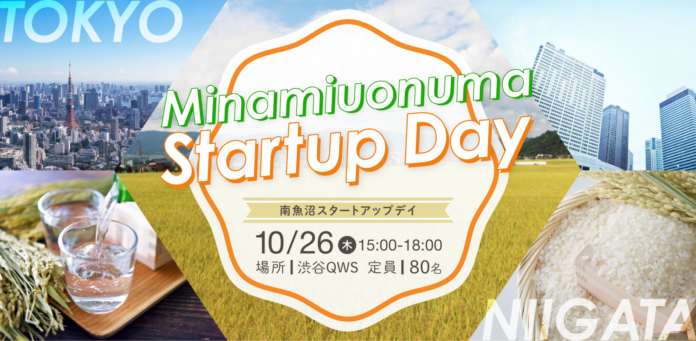 【新潟発自治体スタートアップイベント】渋谷の真ん中で、Minamiuonuma Startup Day を開催！【初開催】のメイン画像