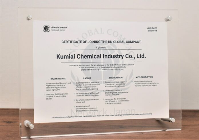 クミアイ化学　国連グローバル・コンパクトに参加のメイン画像