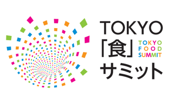 日本の食に関わるすべてを応援する複合型イベント、TOKYO「食」サミットが11月20日（月）~22日（水）に東京ビッグサイトにて開催決定のメイン画像