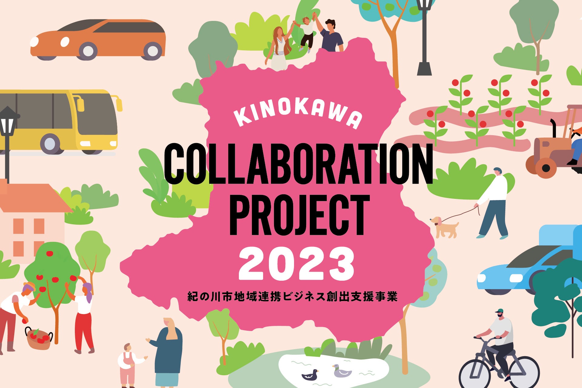 地域の連携力を高め新たな地域ビジネスを生み出す。「KINOKAWA Collaboration Project」始動！のサブ画像1