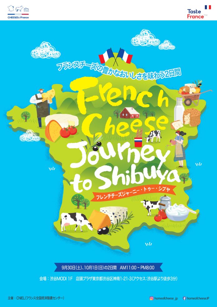 フランスチーズの豊かなおいしさを味わう2日間「フレンチチーズジャーニー・トゥー・シブヤ」いよいよ今週末！のメイン画像