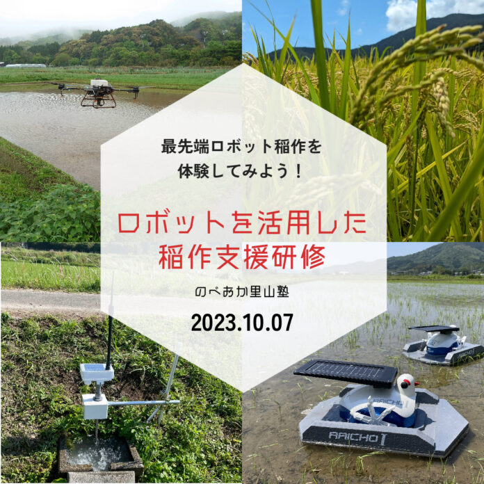 最先端ロボット稲作を学ぶ！ 宮崎県延岡市で、ロボットを活用した稲作支援研修を開催のメイン画像