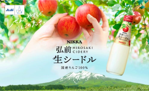 JTB、日本一の産地で農業も観光も楽しめる「りんご農家ボランティアツアー」を 発売！　のサブ画像2_シードル（イメージ）