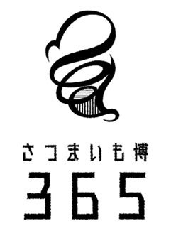 日本中の焼き芋・サツマイモスイーツのお店の味が無料で味わえる！さつまいも博オフィシャルECショップ「さつまいも博365」の無料試食店舗オープン！のサブ画像14