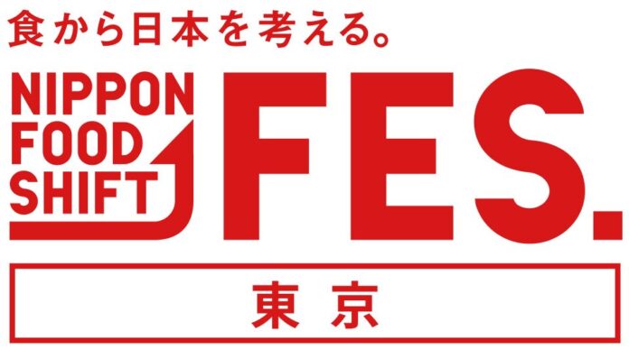 「食から日本を考える。NIPPON FOOD SHIFT FES.東京 2023」を開催！のメイン画像