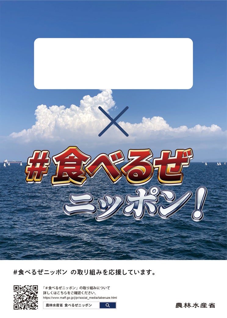 「#食べるぜニッポン」専用ページを開設しました。のサブ画像4