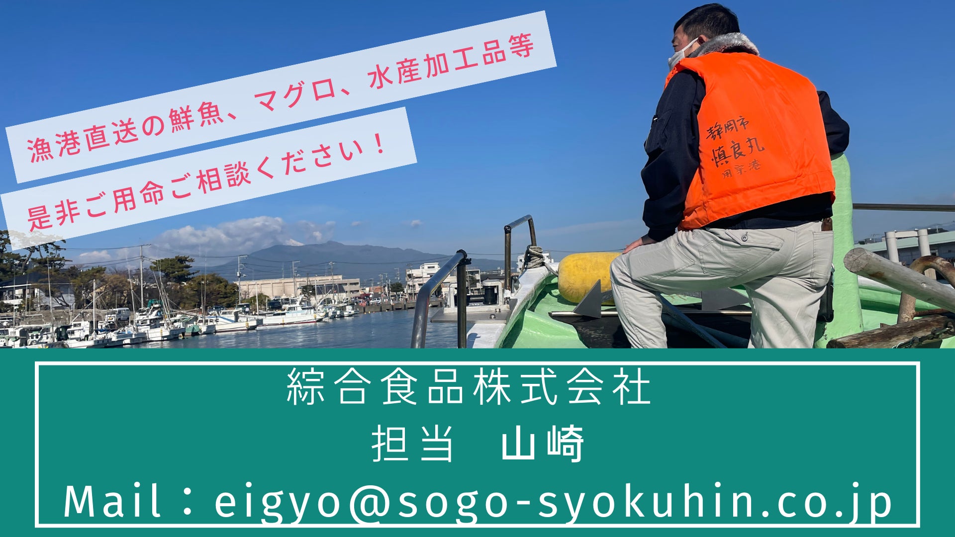 がんばれ日本の水産業！～漁業の灯を消さない’ SANKOグループは日々日本の水産を全力で応援しておりますのサブ画像2
