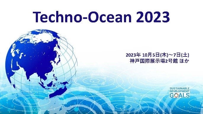 「Techno-Ocean 2023」に出展のサブ画像1