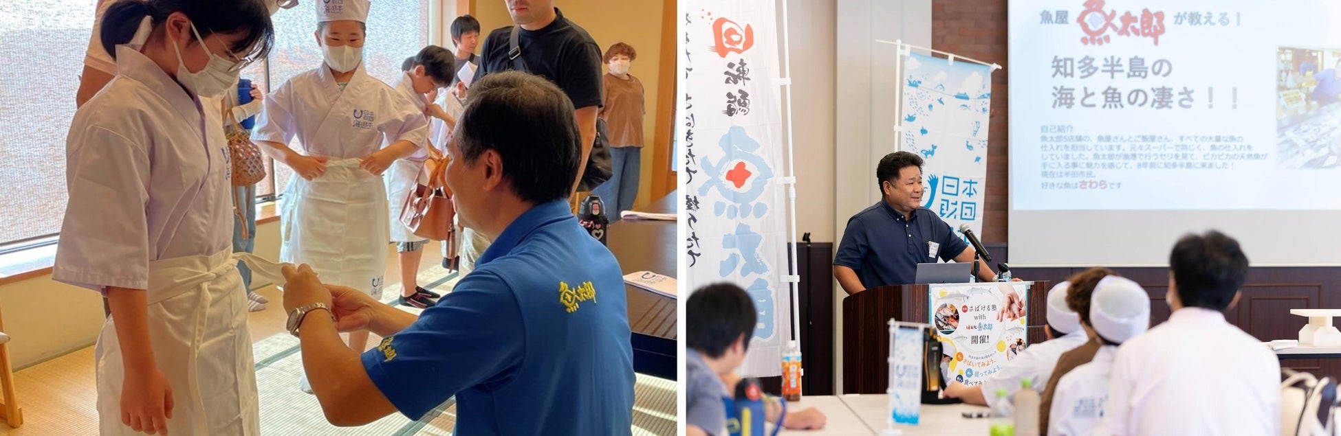愛知県で大人気の魚屋で、知多半島の海と鮨文化を学ぶ「日本さばける塾with回転鮨 魚太郎 半田店」を開催しました！のサブ画像2
