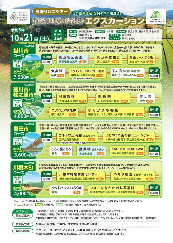 世界農業遺産「静岡の茶草場農法」認定10周年記念事業への参加者募集のサブ画像3