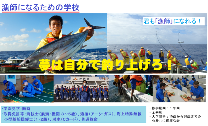 【漁師になりたい若者必見】静岡県立漁業高等学園令和６年度入学生募集のメイン画像