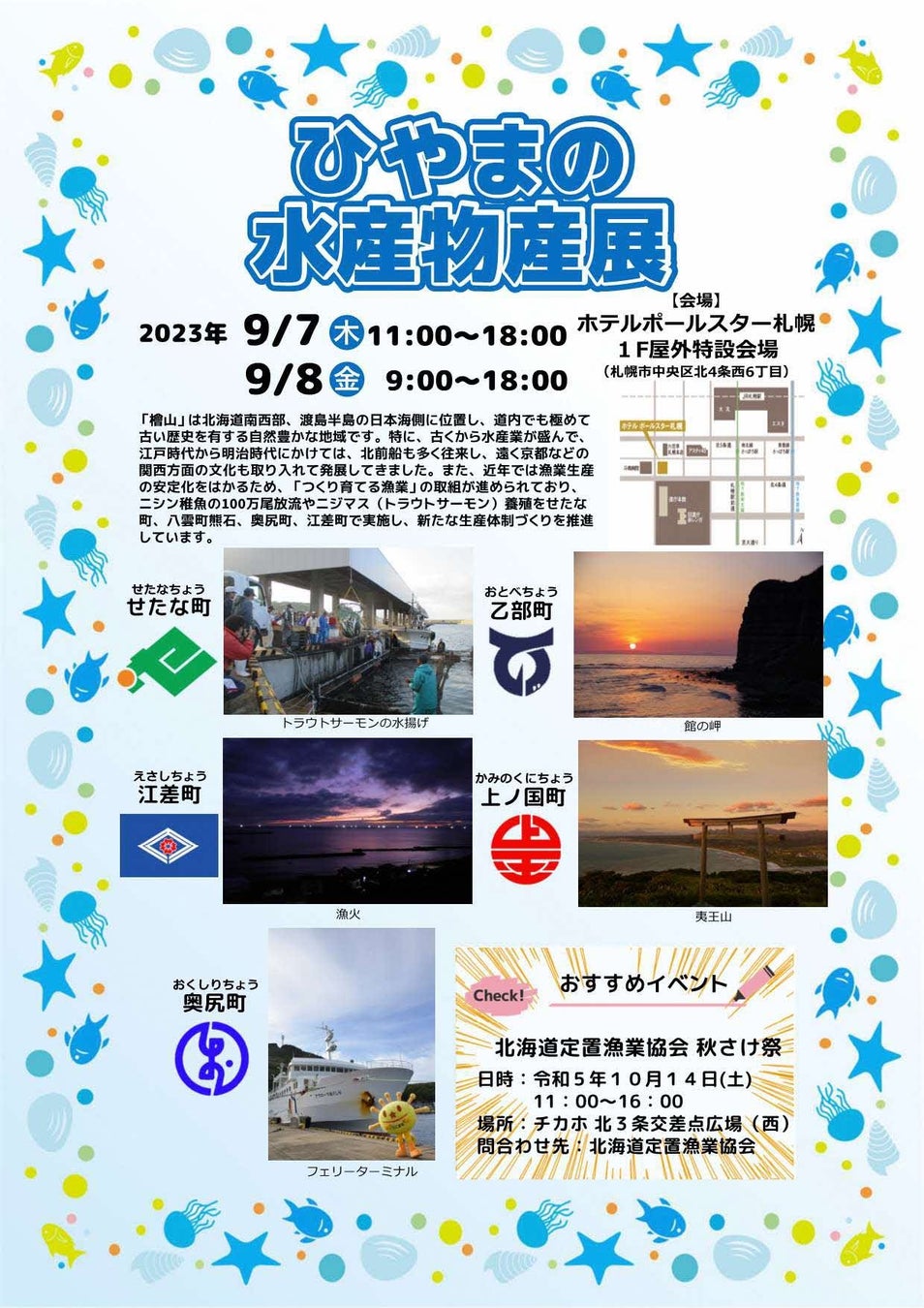 【北海道のおさかな】ひやまの水産物産展を9月7～8日に札幌で開催！北海道ひやまの絶品水産グルメが集結。のサブ画像3