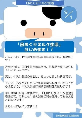 【北海道】ＳＮＳで牛乳乳製品の情報発信！のサブ画像1