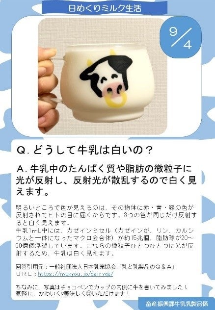 【北海道】ＳＮＳで牛乳乳製品の情報発信！のサブ画像2