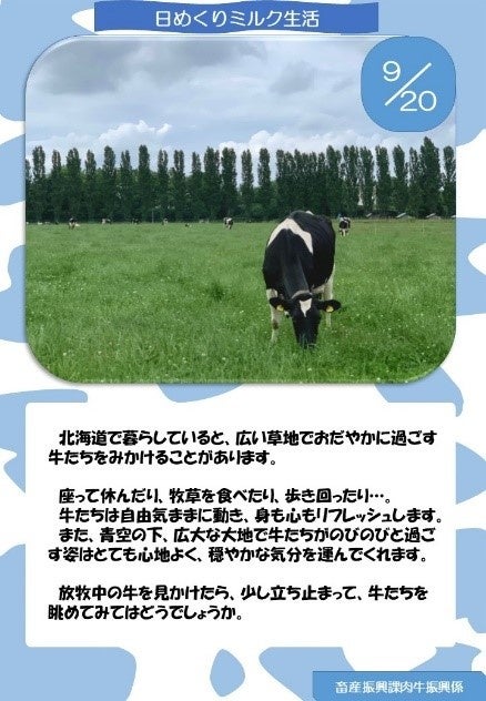 【北海道】ＳＮＳで牛乳乳製品の情報発信！のサブ画像3