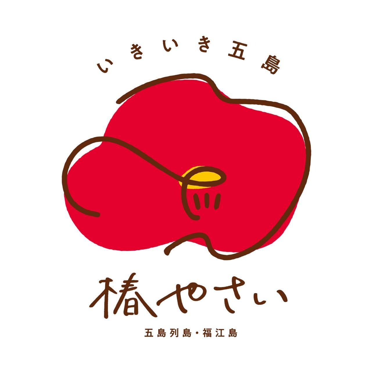 五島の地域経済を盛り上げたい！五島の農家ブランド「いきいき五島」主催『椿やさいを東京で食べる会』11月11日-12日 開催！のサブ画像3