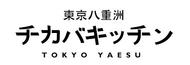 五島の地域経済を盛り上げたい！五島の農家ブランド「いきいき五島」主催『椿やさいを東京で食べる会』11月11日-12日 開催！のサブ画像4