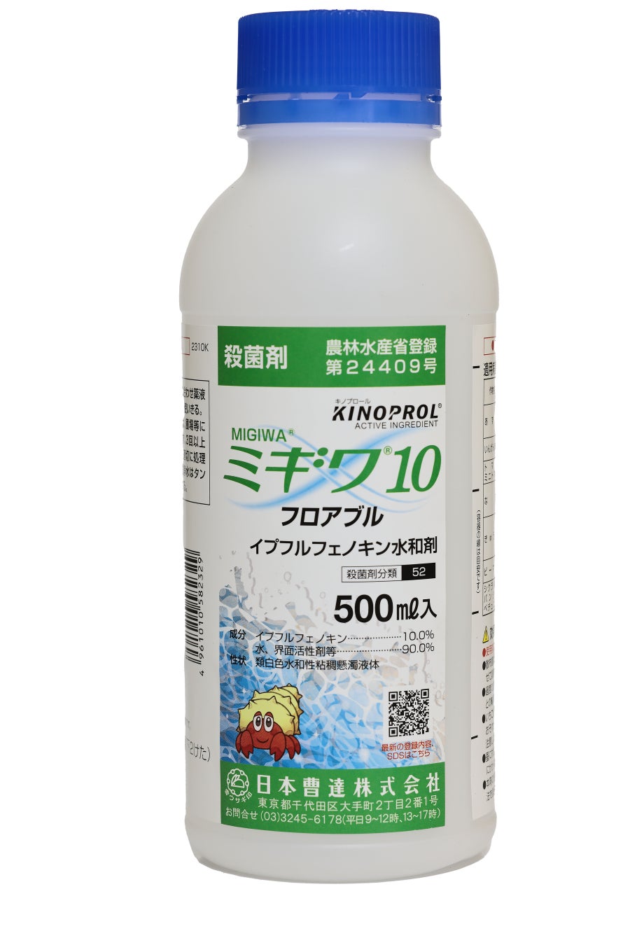 日本曹達（ニホンソーダ）、新規殺菌剤キノプロール®（製品名「ミギワ®10フロアブル」）の全国販売開始に関するお知らせのサブ画像1