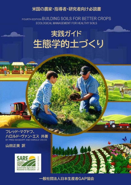 【11月20日発売】未来の地球に向けて、サステナブルな農業と食べ方を問う！欧米でもっとも読まれている『アグロエコロジー』の教科書、初の邦訳のサブ画像7