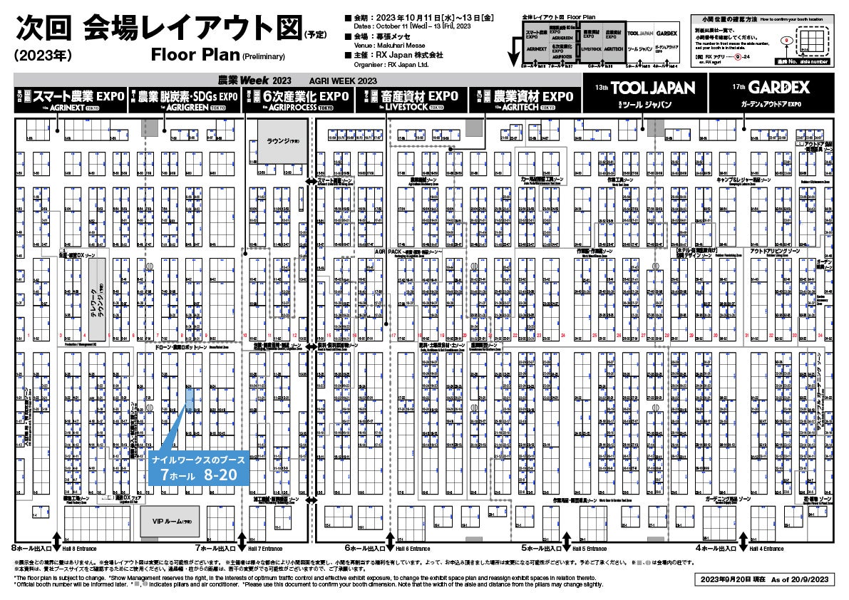 「第13回 農業WEEK」に出展　― 自動飛行ドローン・栽培支援サービス・農作業マッチングサービス ―のサブ画像4