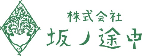 経済産業省が新設したインパクトスタートアップ育成支援プログラム「J-Startup Impact」に坂ノ途中が選定されました。のサブ画像3