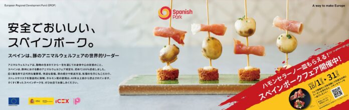 スペインポーク、JR山手線１編成を「スペインバル」に！『安全でおいしい、スペインポーク』トレインジャック広告を10月2日〜16日に実施のメイン画像