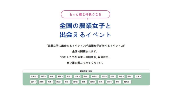 農業女子プロジェクト10周年！今年の秋冬は「農業女子に会いにきて！」のメイン画像