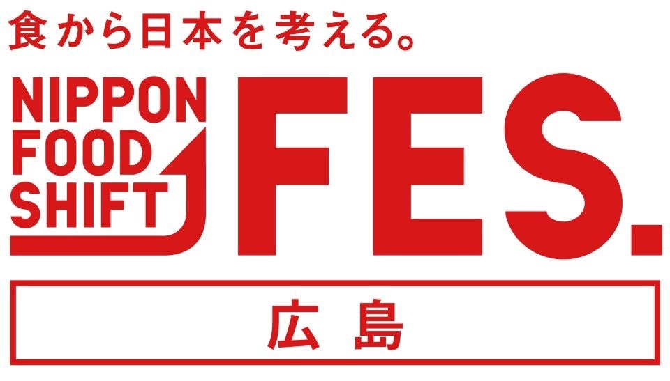 「NIPPON FOOD SHIFT FES.広島」を開催のサブ画像2