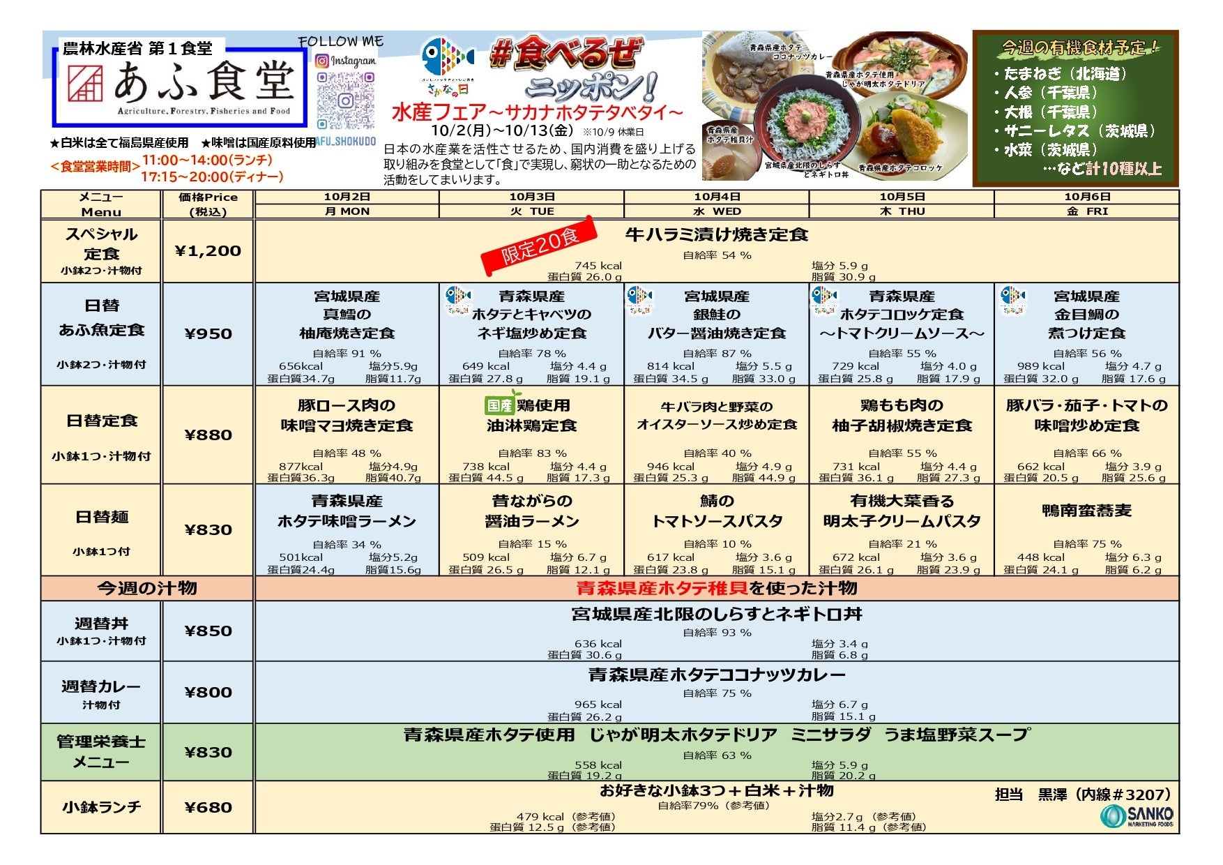 「宮城県」×「SANKO」 　「食べるぜニッポン！水産フェア」開催中！のサブ画像7