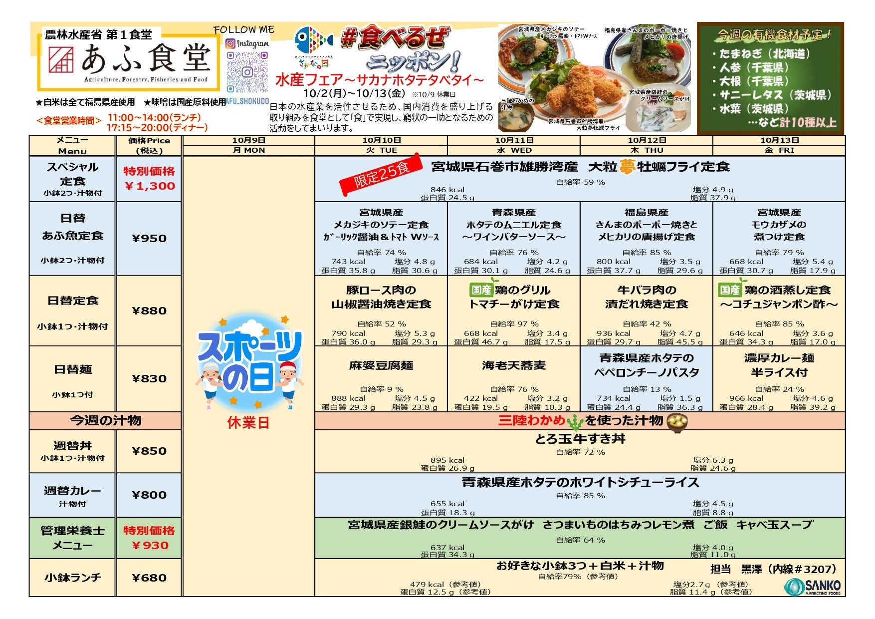 「宮城県」×「SANKO」 　「食べるぜニッポン！水産フェア」開催中！のサブ画像8