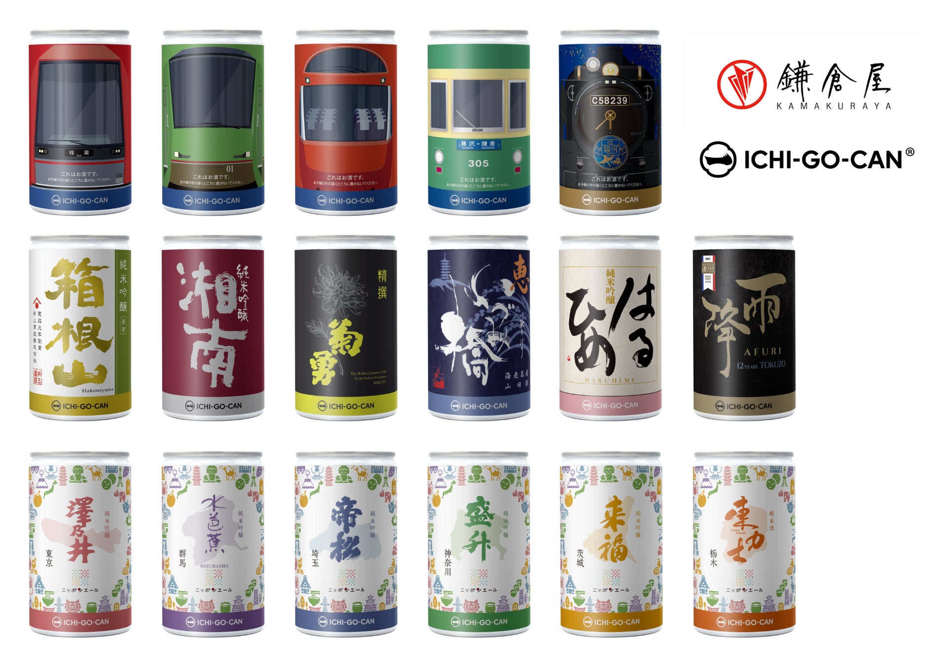 土産処・鎌倉屋に日本酒ICHI-GO-CAN®新登場！神奈川の地酒含む17種類の日本酒を販売。のサブ画像1