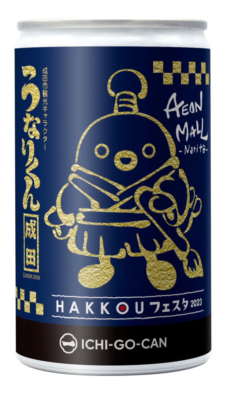 【千葉県初進出】イオンモール成田にて新商品発売！「HAKKOU(発酵)フェスタ in なりた～意外と知られていない成田の魅力～」に出店します。のサブ画像3