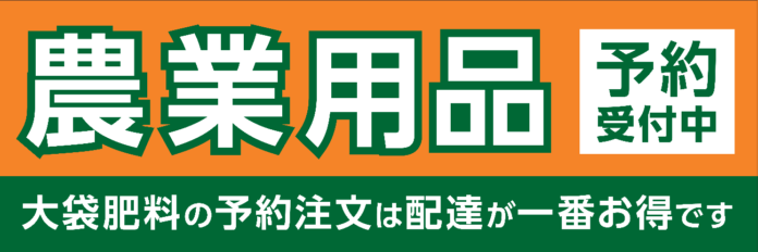 大袋肥料は50袋から配送！地域に密着し、農家の皆様を応援するコメリの農業用品予約販売サービス2023年11月1日（水）より受付開始！のメイン画像