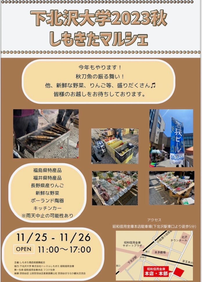 下北沢で福島小名浜さんまの振舞いを開催！５００匹の絶品のさんまを焼いてその場で無料提供しますのメイン画像