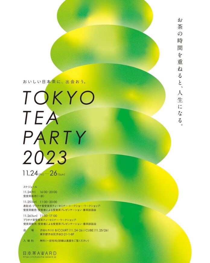 「日本茶大賞」が決定！ 渋谷ヒカリエで「TOKYO TEA PARTY 2023」を開催のメイン画像