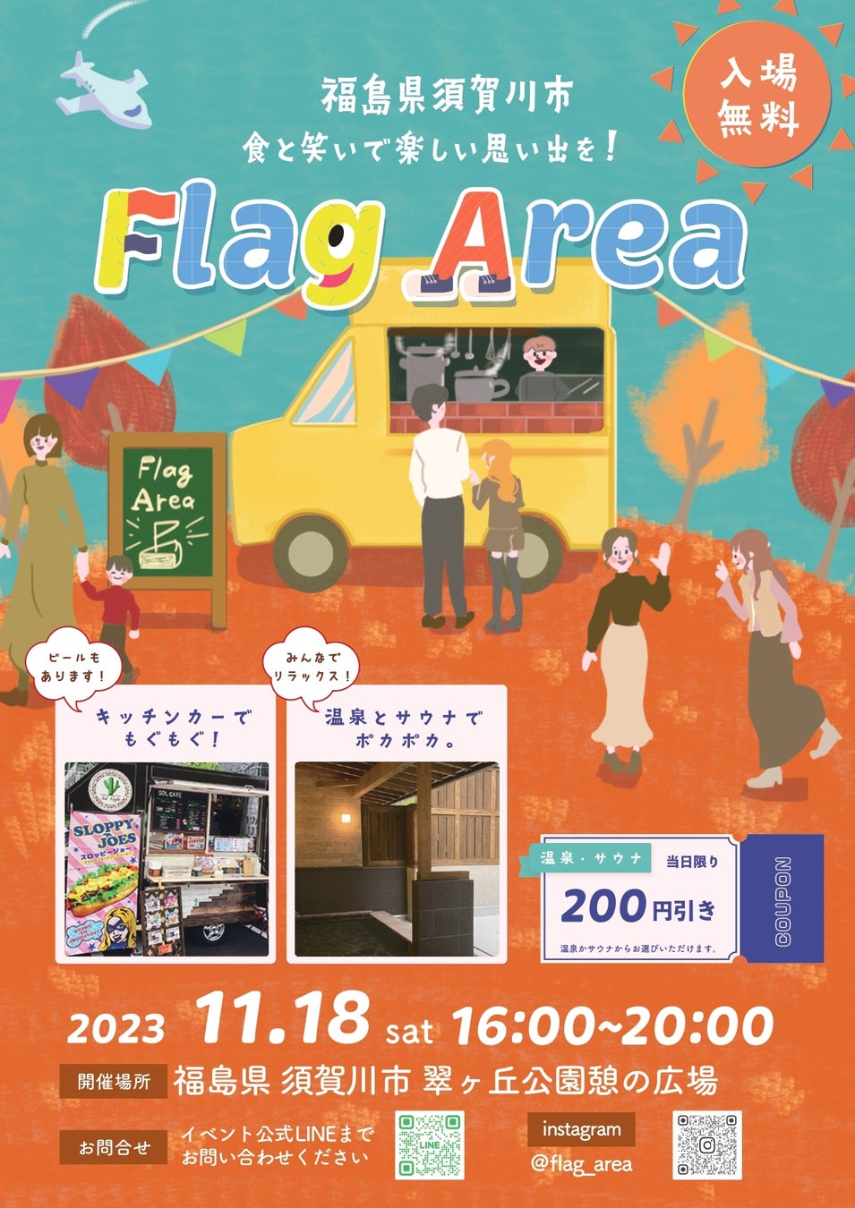 【地域応援イベント開催】合同会社Flag Area、2023年11月18日（土）に福島県須賀川市にて地域応援イベントを開催のサブ画像2