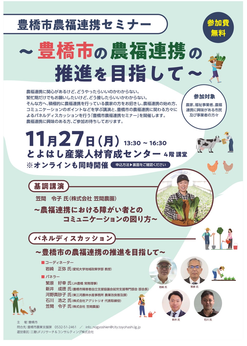 農業×福祉　障害者の力を借りる農福連携を学ぶセミナーを愛知県豊橋市が開催のサブ画像1