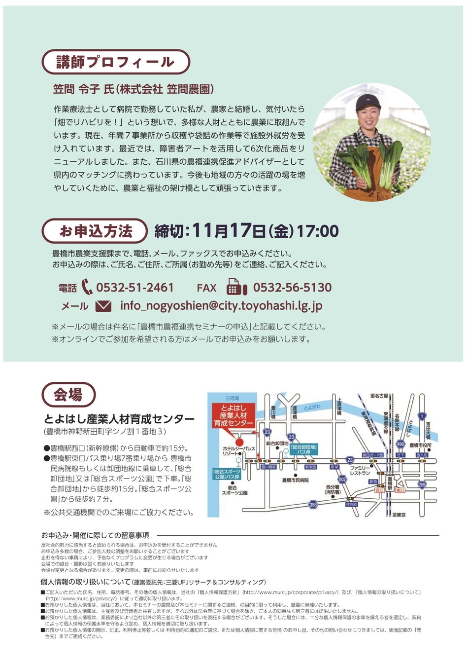 農業×福祉　障害者の力を借りる農福連携を学ぶセミナーを愛知県豊橋市が開催のサブ画像3