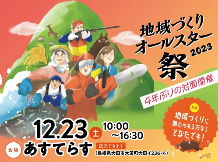 「地域づくりオールスター祭２０２３」を開催します！ 令和5年12月23日（土）のメイン画像