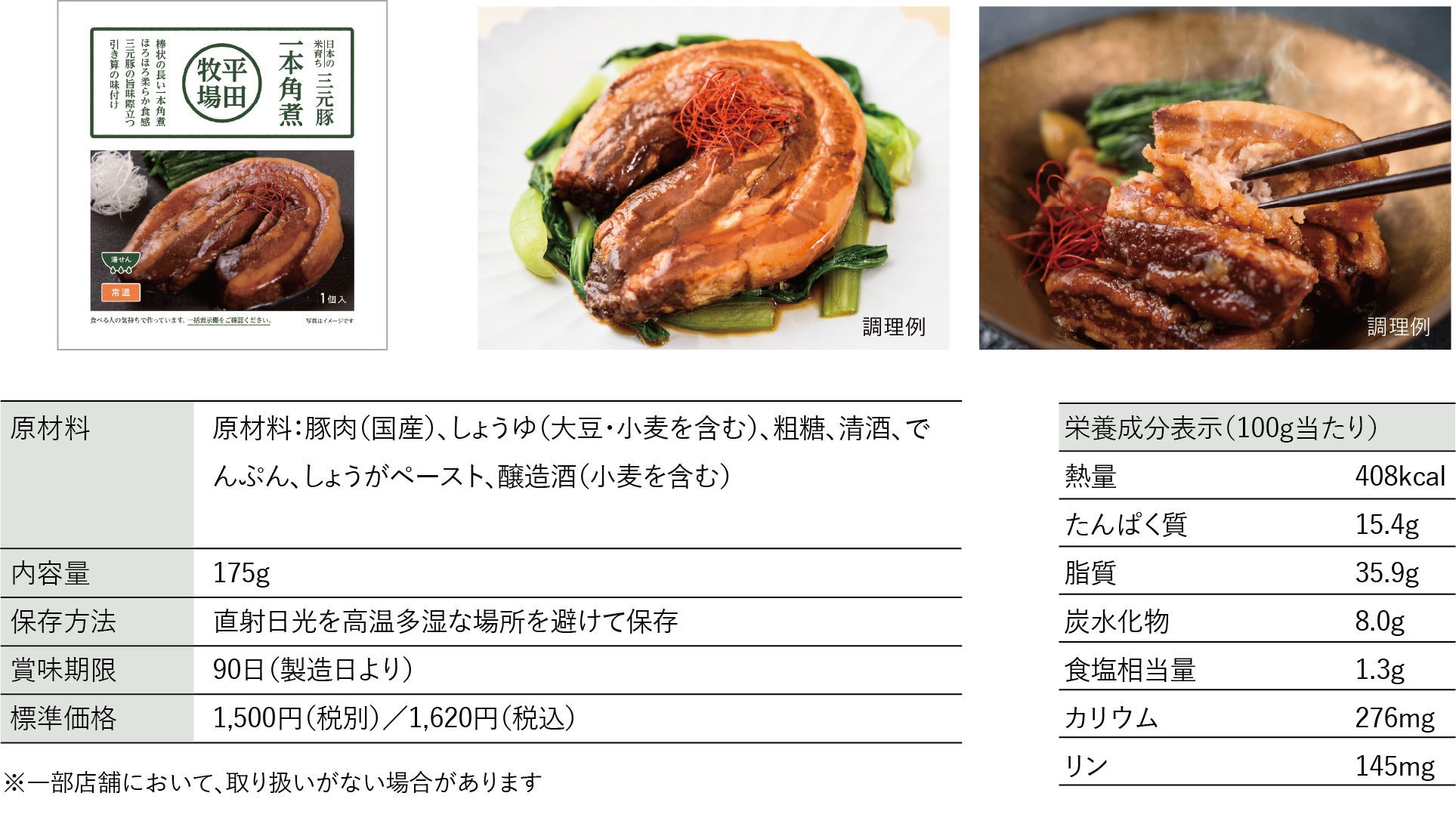 平田牧場、「日本の米育ち三元豚 一本角煮」を新発売！のサブ画像2
