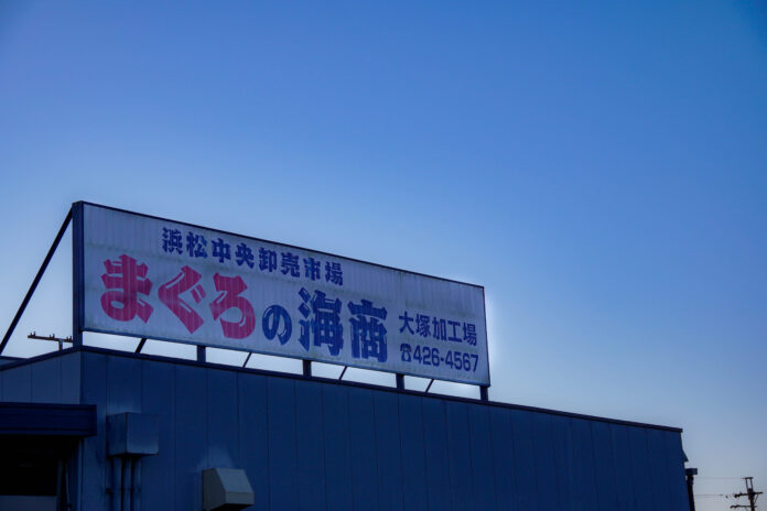 浜松仲卸『SANKO海商』のまぐろ即売会への熱い意気込み。2023年11 月26 日（日）8:00～12:00も気合たっぷりで開催いたします。のメイン画像