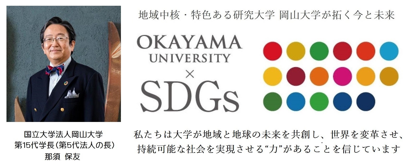 【岡山大学】岡山大学資源植物科学研究所を「岡山大学高等先鋭研究院」に認定のサブ画像11
