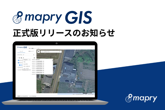 マプリィ、WebGISアプリケーション「mapryGIS」正式版をリリースのメイン画像