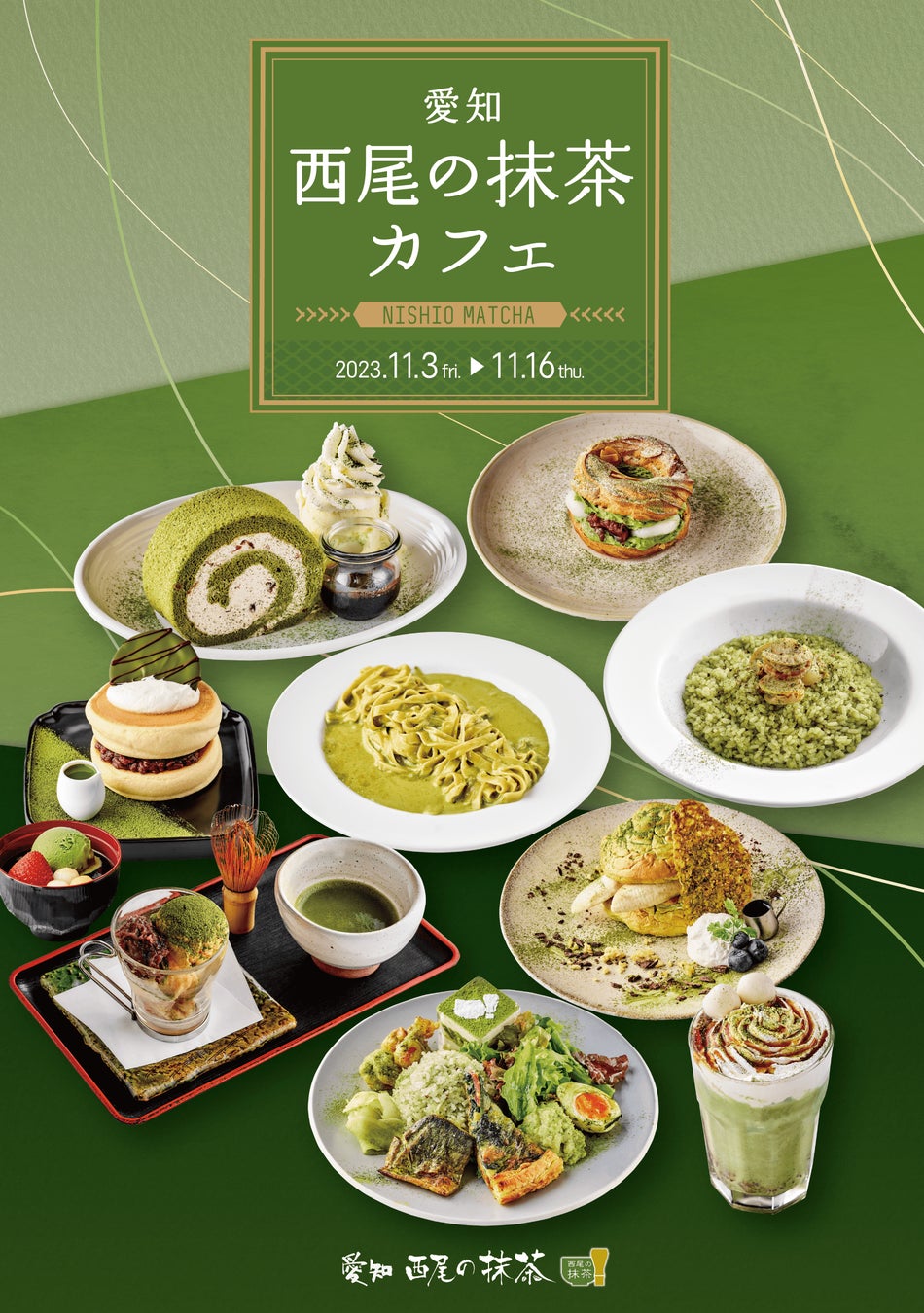 愛知県「西尾の抹茶」が渋谷の人気カフェ8店舗と期間限定メニューでコラボレーション！のサブ画像1
