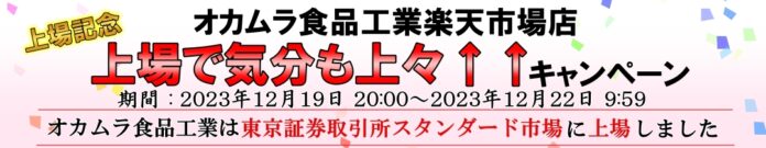 【4日間限定！上場で気分も上々キャンペーン】楽天市場店で北欧サーモンいくら250gプレゼントのメイン画像