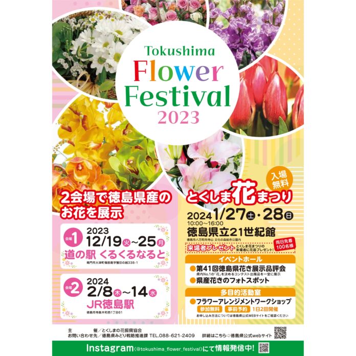 ✾Tokushima Flower Festival 2023を開催します✾のメイン画像