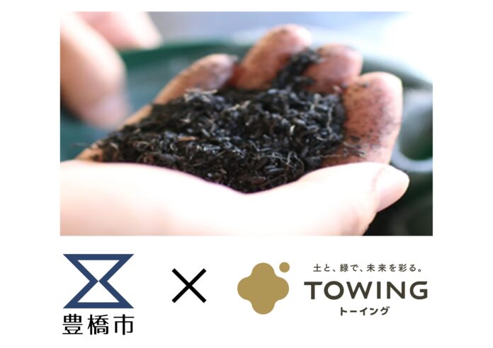 持続可能な農業の実現！豊橋市と株式会社TOWINGによる連携協定を締結のメイン画像