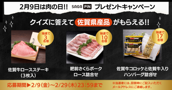 公社HP「SAGAPIN（さがぴん）」にて、30名様に佐賀牛ロースステーキなどのプレゼント企画を開催！のメイン画像
