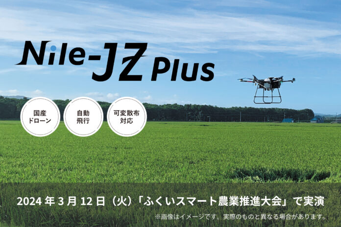 ひとりで操作できる国産の自動飛行ドローン、福井県で実演！のメイン画像