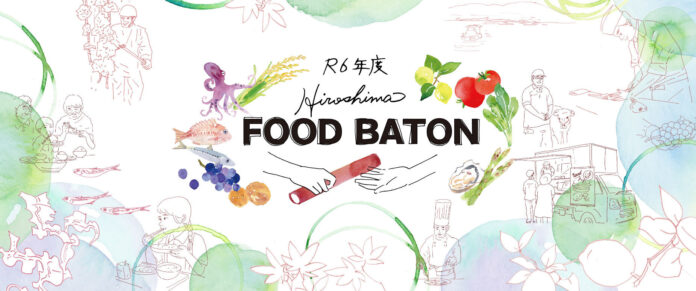 【広島県】食のイノベーションに挑戦する農水産事業者を募集！食の“稼ぐ力”ビジネスの創発支援プログラム「Hiroshima FOOD BATON」令和6年度募集スタート！のメイン画像